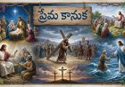 ప్రేమ కానుక