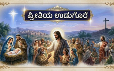 ಪ್ರೀತಿಯ ಉಪಕಾರ